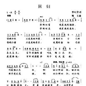 回归_民歌简谱_词曲:李幼容 雅文