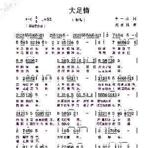 大足情_歌曲简谱_词曲:李一泉 赵甫博