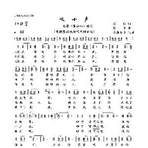 叹十声_歌曲简谱_词曲:方知 黎平