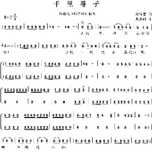 仫佬戏 千里寻子 红背带 选段 杨衍瑶 吴乔刚