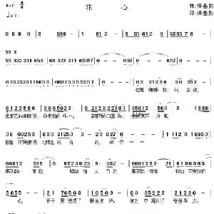 花心_通俗唱法乐谱_词曲:操基勤 操基勤