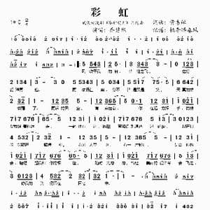 彩虹_歌谱投稿_词曲:黄韦皓 黄韦皓