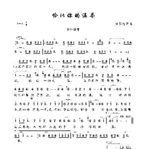 恰似你的温柔_歌曲简谱_词曲:梁弘志 梁弘志