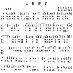 古丽碧塔_民歌简谱