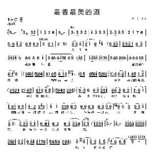 最香最美的酒_歌谱投稿_词曲:湛才 湛才