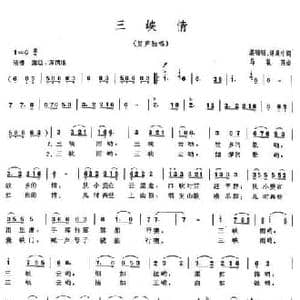 三峡情_民歌简谱_词曲:湛明明 湛泉中 马俊英