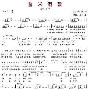 普米酒歌_民歌简谱_词曲:殷海涛 晓耕 和中