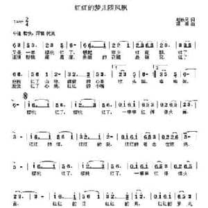 红红的梦儿随风飘_民歌简谱_词曲:赵铁民 寇勇