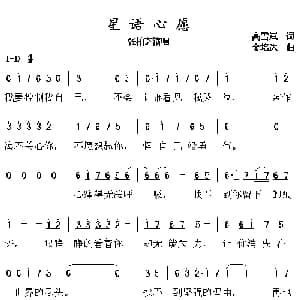 星语心愿_通俗唱法乐谱_词曲:高雪岚 金培达