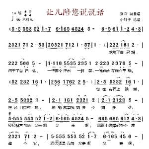 让儿陪您说说话_歌谱投稿_词曲:刘宜 刘宜