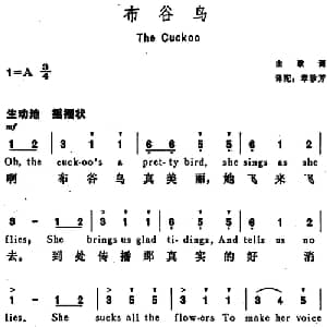 布谷鸟 美国 _外国歌谱_词曲:章珍芳译配
