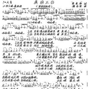 美丽三台_歌谱投稿_词曲:黄良海 张艺军