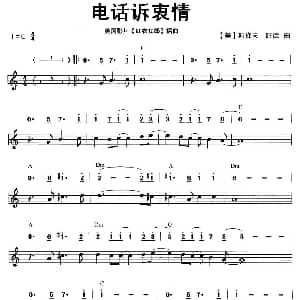 口琴谱 | 电话诉衷情 电影 红衣女郎 插曲 线简谱混排版 斯蒂夫 旺德