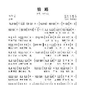 情路_歌曲简谱_词曲:徐晓岚 李勇军