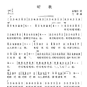 听秋_儿歌乐谱_词曲:崔增录 方翔