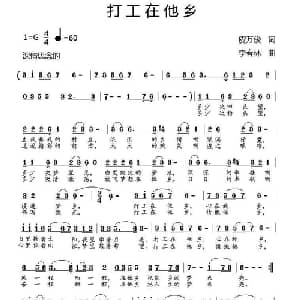 打工在他乡_通俗唱法乐谱_词曲:皮万俊 李春林