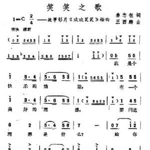 笑笑之歌_民歌简谱_词曲:秦志钰 王西麟