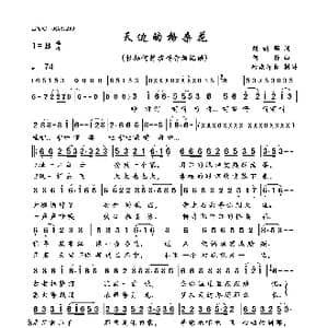 天边的格桑花_歌曲简谱_词曲:刘新圈 何静