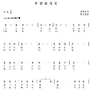 军营的明星_歌曲简谱_词曲:曹中新 朝乐蒙