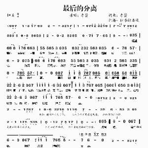 最后的分离_歌曲简谱_词曲:李萱 李萱