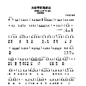 黄梅戏谱 | 为救李郞离家园 女驸马 冯素珍唱段 严凤英