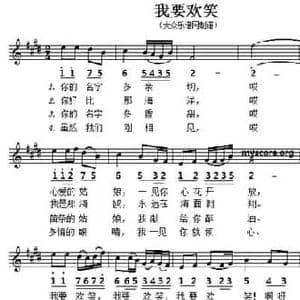 我要欢笑_民歌简谱_词曲: 新疆民歌