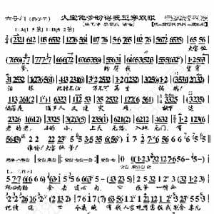 六号门 大宝他爹盼得我望穿双眼_歌曲简谱_词曲:暂无 恒流星制谱