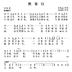 侠客行_通俗唱法乐谱_词曲:李友焱 赵福林