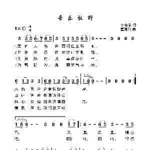 音乐牧野_歌曲简谱_词曲:李荫保 董建利