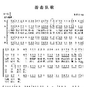 游击队歌_歌曲简谱_词曲:贺绿汀 贺绿汀