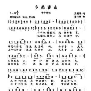 乡愁曹山_民歌简谱_词曲:吴利萍 潘振新