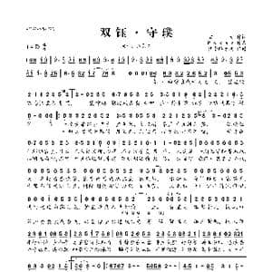 双钰 守璞_歌曲简谱_词曲:玄天 Poker