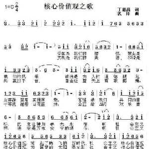 核心价值观之歌_民歌简谱_词曲:丁恩昌 浅洋