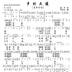 乡村大道_民歌简谱_词曲:黄本 苟华丰
