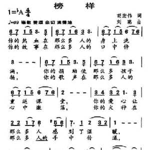 榜样_民歌简谱_词曲:胡宏伟 刘聪
