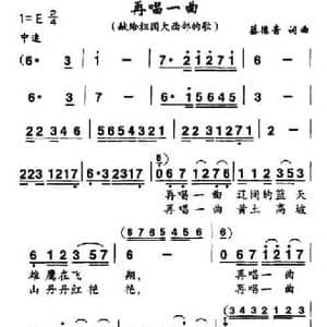再唱一曲_民歌简谱_词曲:蔡德青 蔡德青
