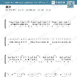 潮汐_歌谱投稿_词曲:安苏羽/傅梦彤 安苏羽/傅梦彤