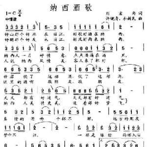 纳西酒歌_民歌简谱