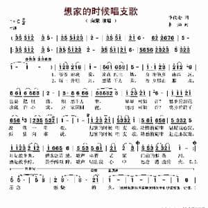 想家的时候唱首歌_歌谱投稿_词曲:华攸金 朱灿