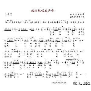 牧民歌唱共产党_歌谱投稿