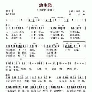 放生歌_歌谱投稿_词曲:索达吉勘布 浮克