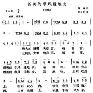 四美的春风遍地吹_民歌简谱_词曲:郑南 刘长安