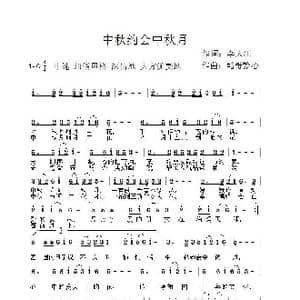 中秋月约会中秋月_歌曲简谱_词曲:李大江 酷哥繁心