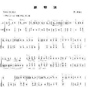 二胡谱 | 郿鄠调