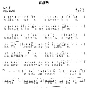 电钢琴_通俗唱法乐谱_词曲:秦岛 何炎吉