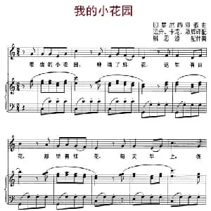我的小花园 印度尼西亚 _外国歌谱_词曲: 运升 卡龙 照辉译配