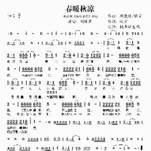 春暖秋凉_歌谱投稿