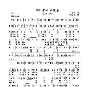 樵岭把人梦魂牵_民歌简谱_词曲:丁恩昌 任宝祯