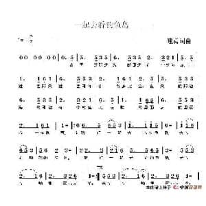 一起去看钓鱼岛_歌谱投稿_词曲:建勇 建勇