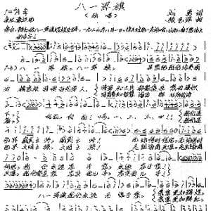 八一军旗_歌谱投稿_词曲:刘勇 张艺军